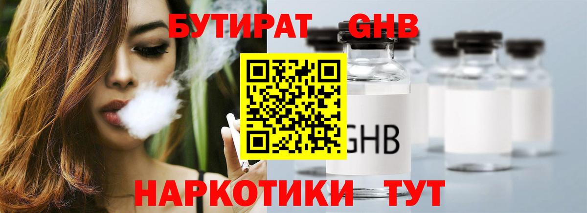 Бутират буратино Киселёвск
