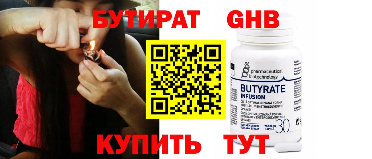 Киселёвск  Бутират GHB  Вход с VPN 