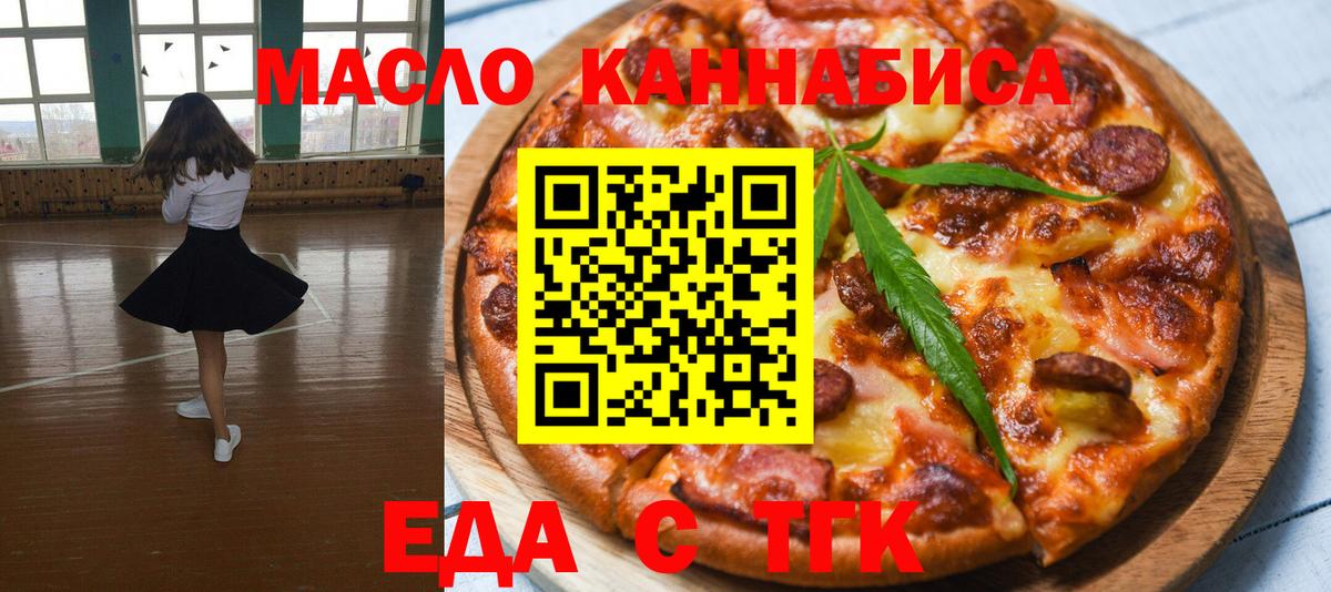 Еда ТГК конопля Киселёвск