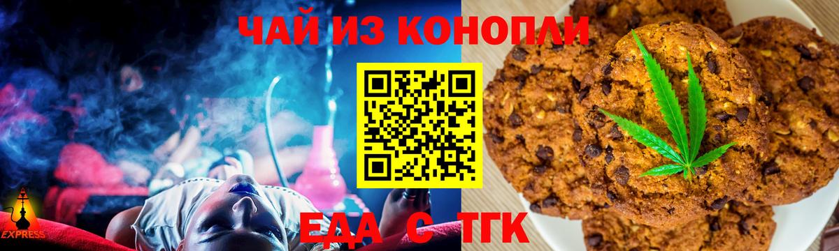 Киселёвск  Печенье с ТГК марихуана  Вход с VPN 