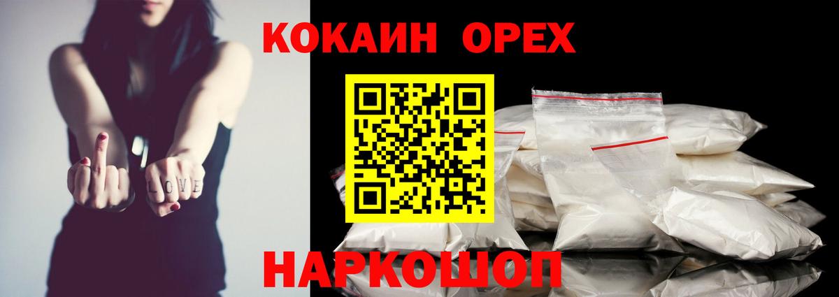 Киселёвск  КОКАИН Колумбийский  КОКАИН  Вход с VPN 