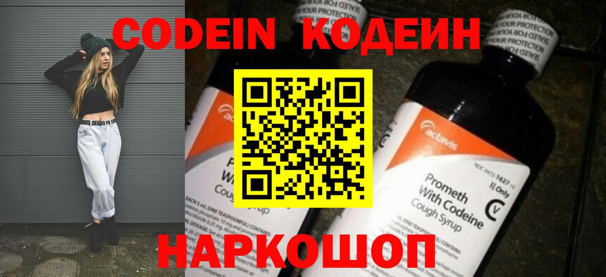 Кодеин Purple Drank  Кодеиновый сироп Lean напиток Lean (лин)  Вход с VPN  Киселёвск 