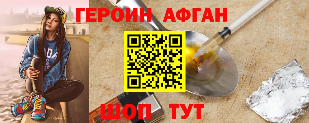 ГЕРОИН гречка Киселёвск