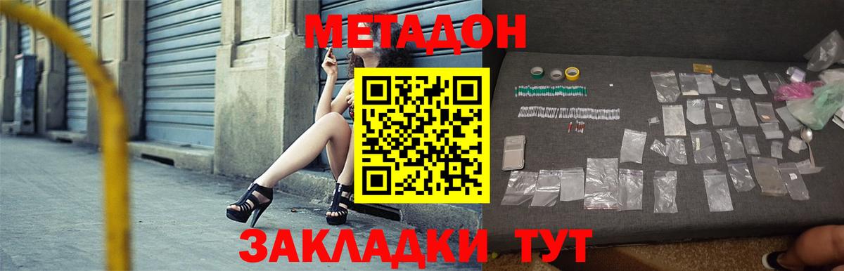 Метадон VHQ  Вход с VPN  Киселёвск 