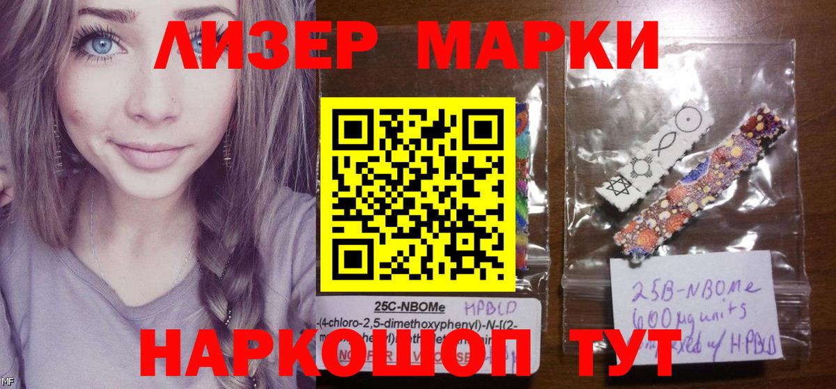 Марки NBOMe  Марки 25I-NBOMe 1,8мг  Вход с VPN  Киселёвск 